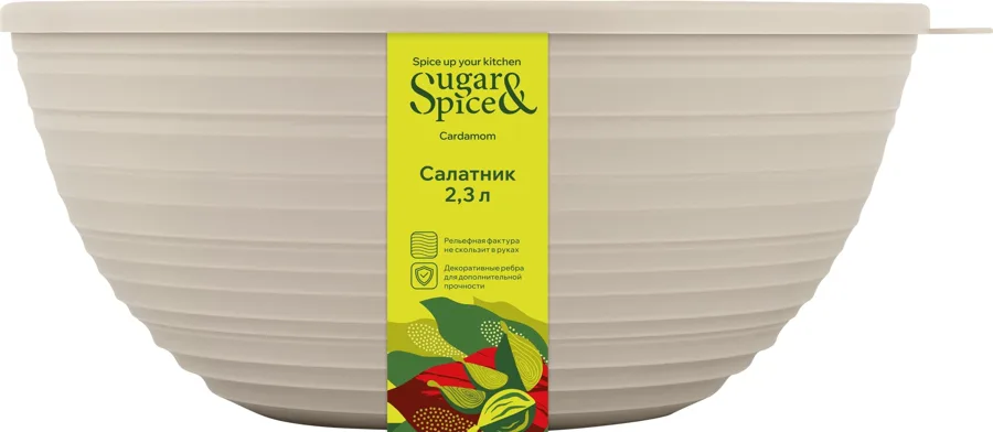 Салатник Sugar&Spice Кардамон, с крышкой, латте, 2.3л