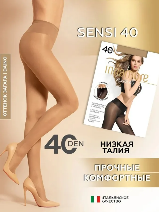 Колготки женские Innamore Sensi, 40 ден, daino, размер: 2