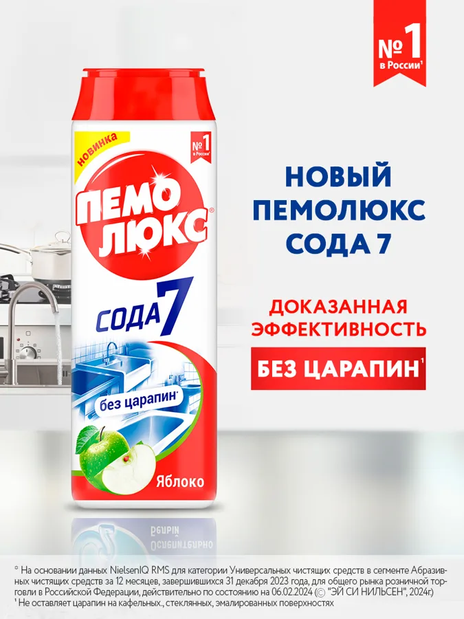 Средство чистящее Пемолюкс Сода 5, яблоко, 480г