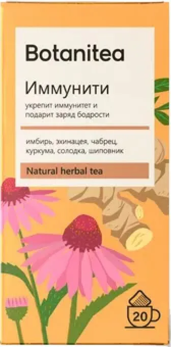 Чайный напиток травяной Botanitea Иммунити 20пак