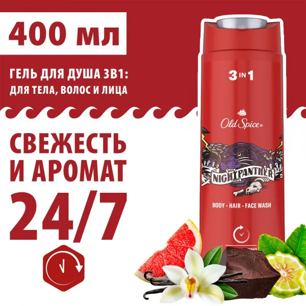 Гель д/душа ОЛД СПАЙС Nigth Panther 400мл/6