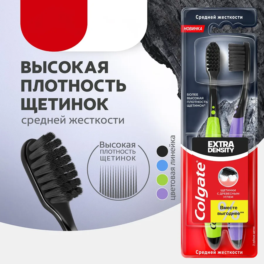 Набор зубных щеток Colgate Extra Density, средняя жесткость, 2 шт, в ассортименте