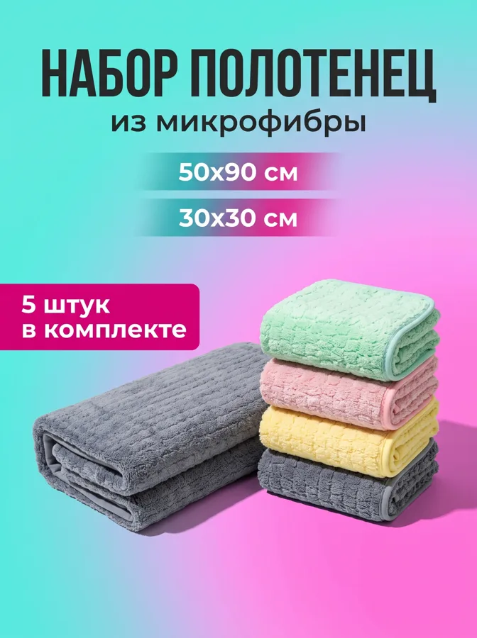 Набор полотенец Bravo Collection Фарбен: 50х90см, 30х30см, 4шт, в ассортименте