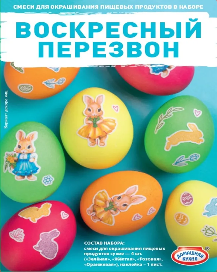 Пасх.н-р красителей Воскр.перезвон 4цв