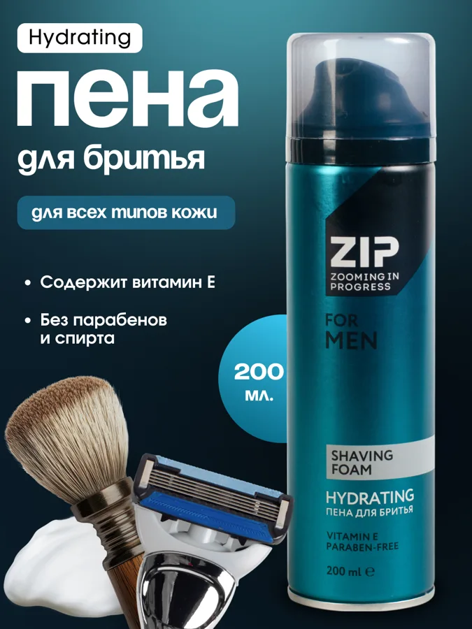 Пена для бритья мужская Zip Hidrating, с витамином Е, 200 мл