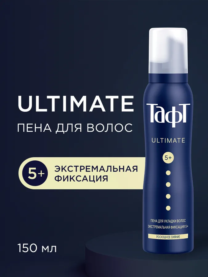 Пена для укладки Taft Ultimate Экстремальная фиксация, 150мл