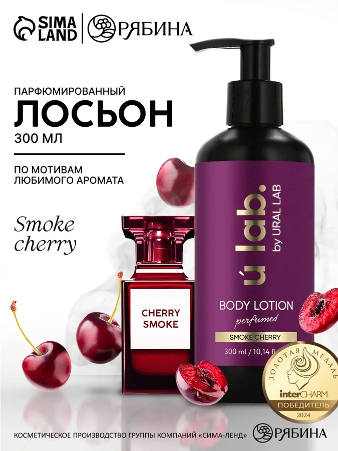 Крем для тела ULAB парфюмированный  Cherry Smoke 300мл
