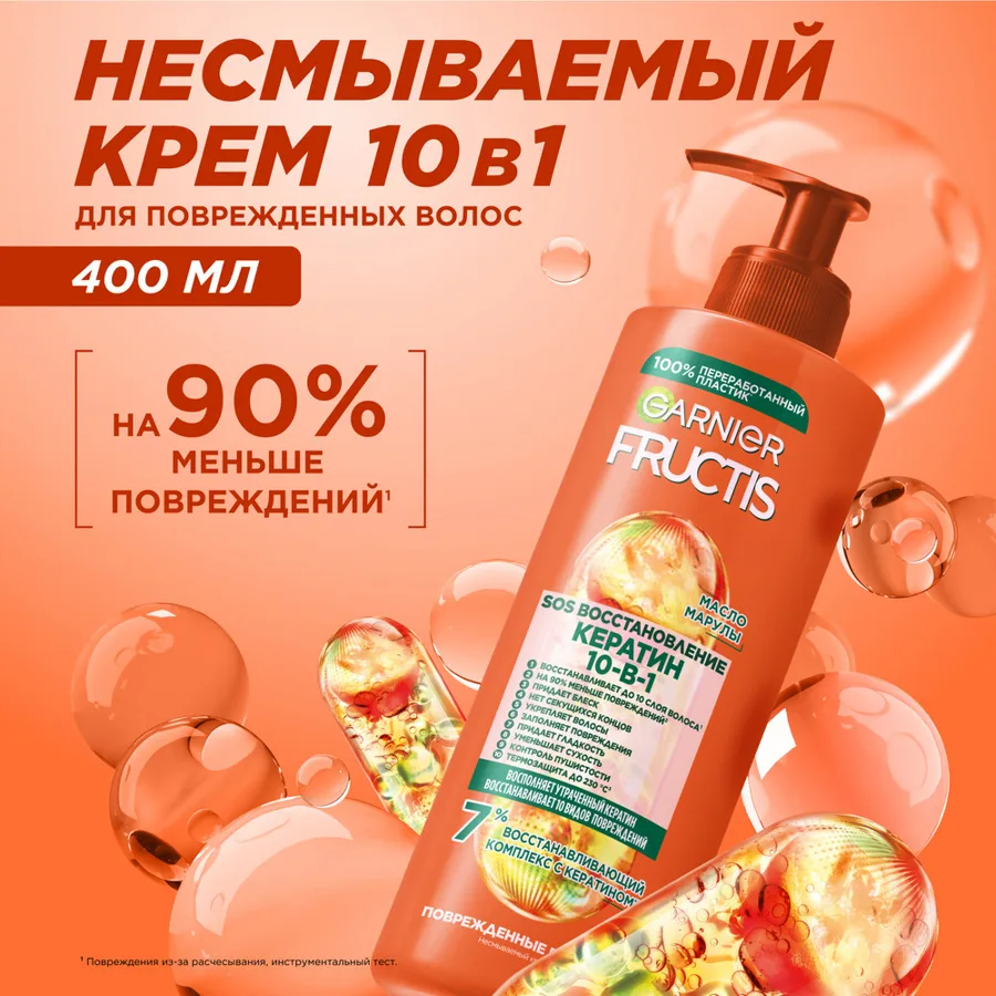 Крем для поврежденных волос Garnier Fructis Sos Восстановление Кератин, 10в1, 400мл