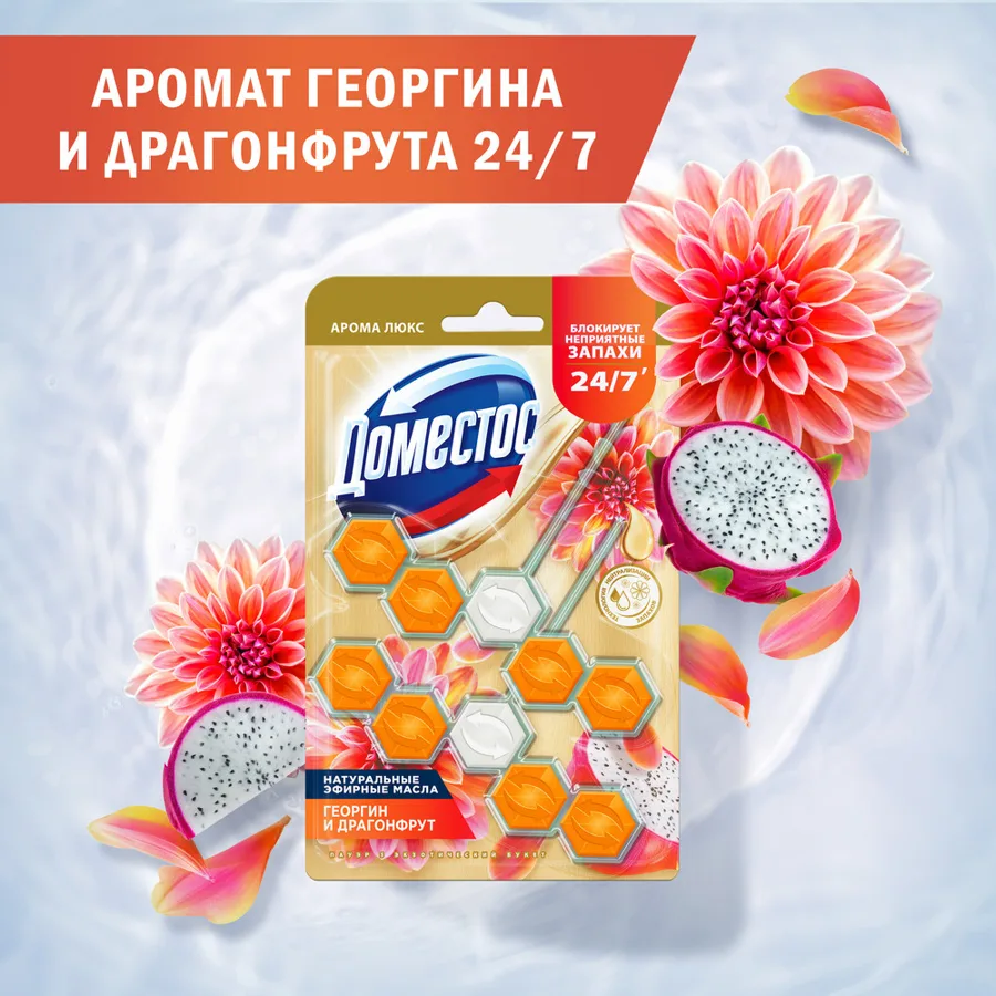 Набор блоков для унитаза Доместос Aroma Lux Экзотический букет, георгин и драгонфрут, 50г, 2шт