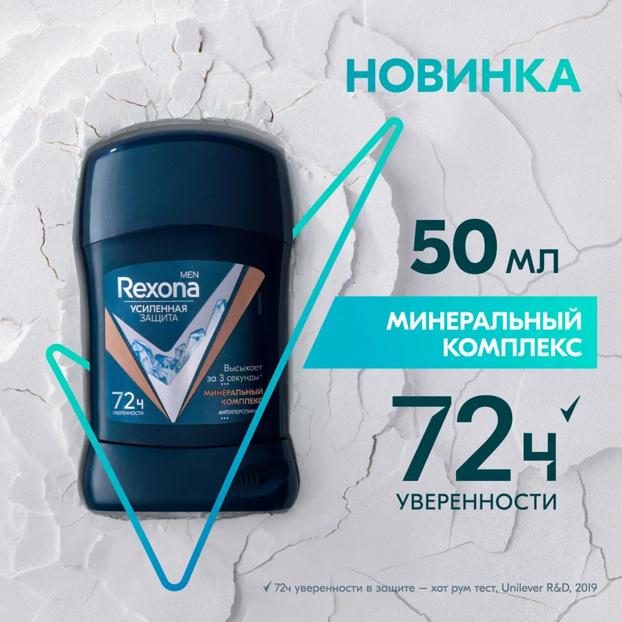 Дезодорант-антиперспирант стик Рексона Men Усиленная защита, минеральный комплекс, 50мл