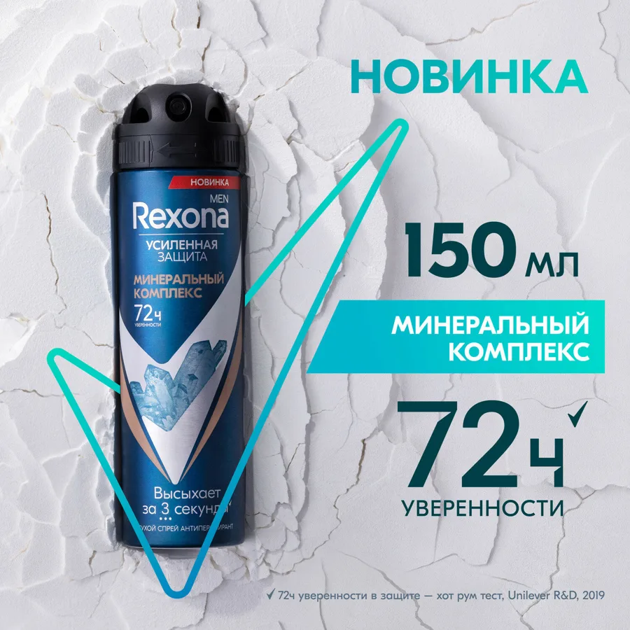 Дезодорант-антиперспирант спрей Рексона Men Усиленная защита, минеральный комплекс, 150мл