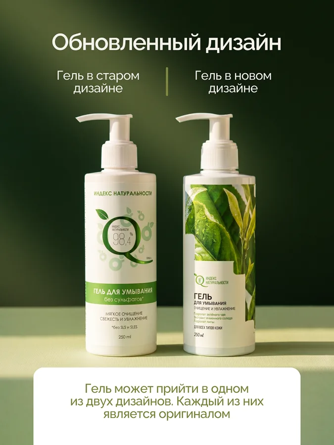 Гель для умывания Индекс Натуральности Мягкое очищение, бессульфатный, 250мл