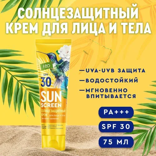 Крем солнцезащитный для лица и тела Фитокосметик Fito Sun Screen, SPF-30, 75мл