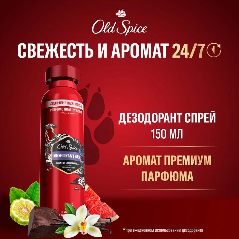 Дезодорант-антиперспирант мужской Old Spice Ночная Пантера (Nightpanther), аэрозоль, 150мл