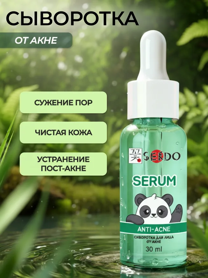 Сыворотка для лица от акне Sendo Anti-acne Face Serum, 30мл
