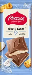 Шоколад РОССИЯ с кокосом и вафлей 75г