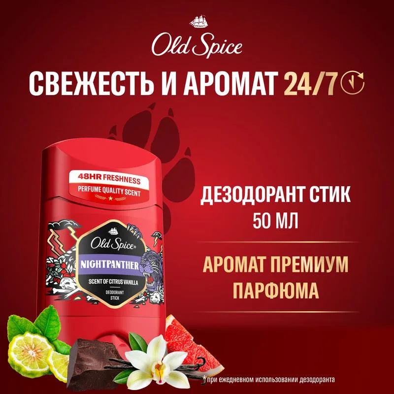 Дезодорант-стик мужской Old Spice, Ночная Пантера (Nightpanther) 50мл