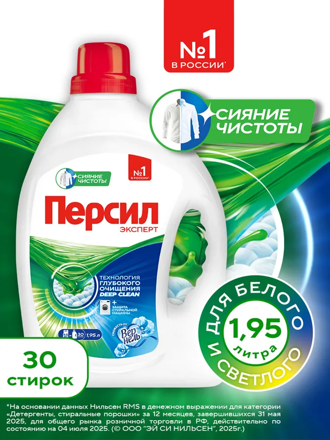 Гель для стирки белого белья Персил, аромат свежести, 1.95л
