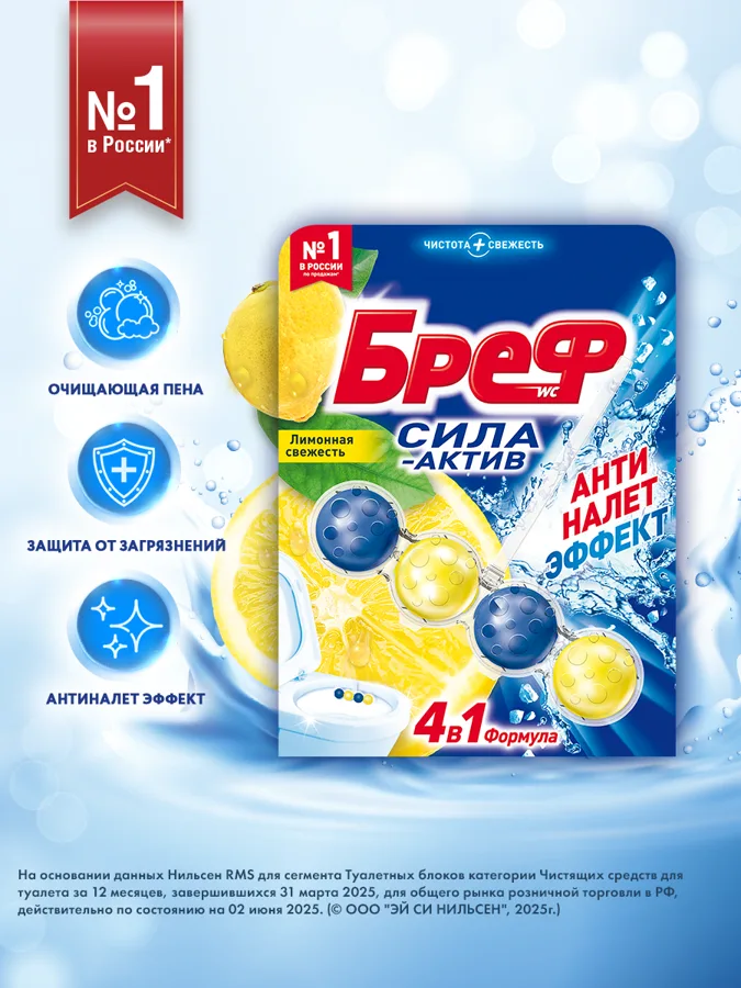 Туалетный блок Бреф Сила-Актив Лимонная свежесть, 50г