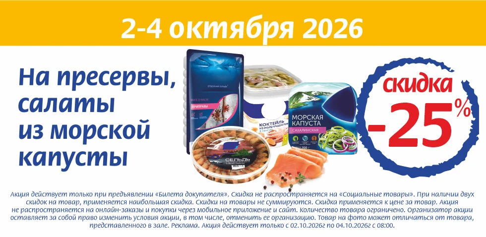 Листовка акции Быстроном