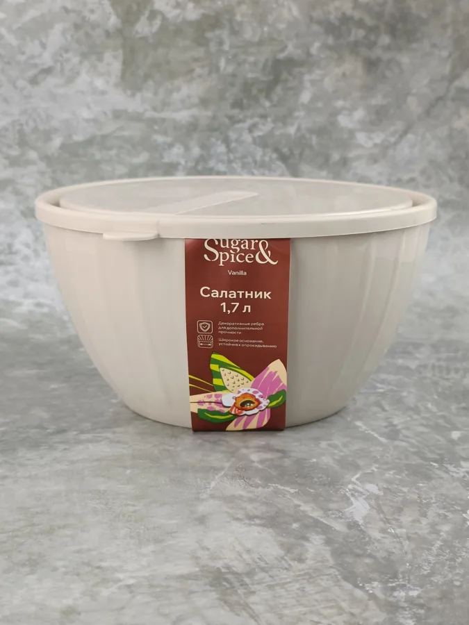 Салатник Sugar&Spice Vanilla, с крышкой, 1.7 л, латте
