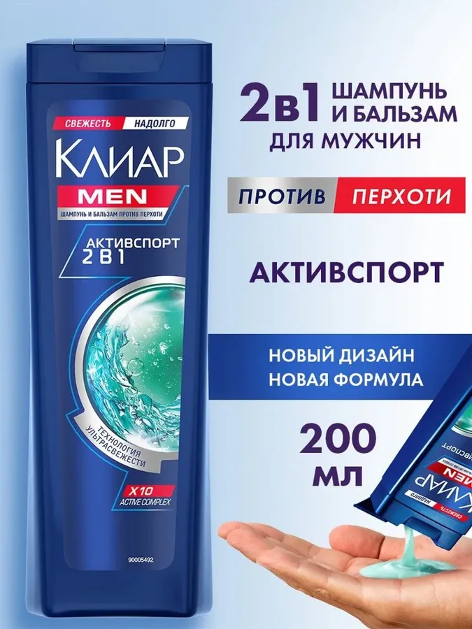 Шампунь-бальзам для волос мужской Клиар Men Активспорт 2в1, против перхоти, 200 мл
