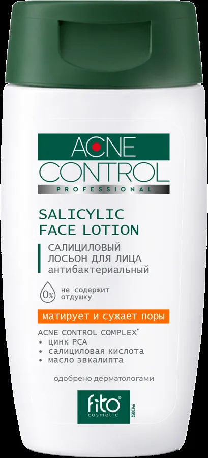 Лосьон для лица Fito cosmetic 150мл салициловый