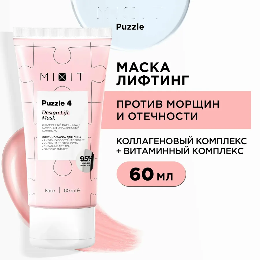 Маска-лифтинг для лица Mixit омолаживающая, 60мл