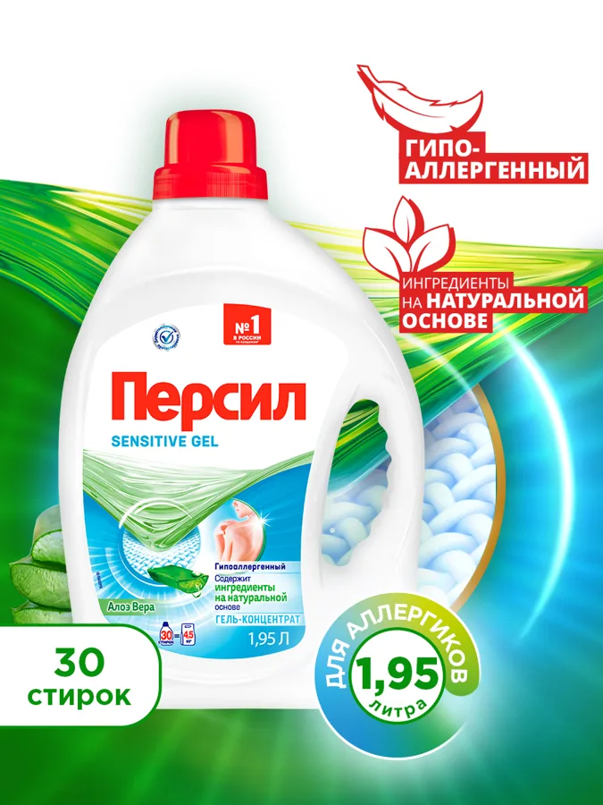 Гель-концентрат для стирки Персил Sensitive Gel, алоэ вера, 30 стирок, 1.95л