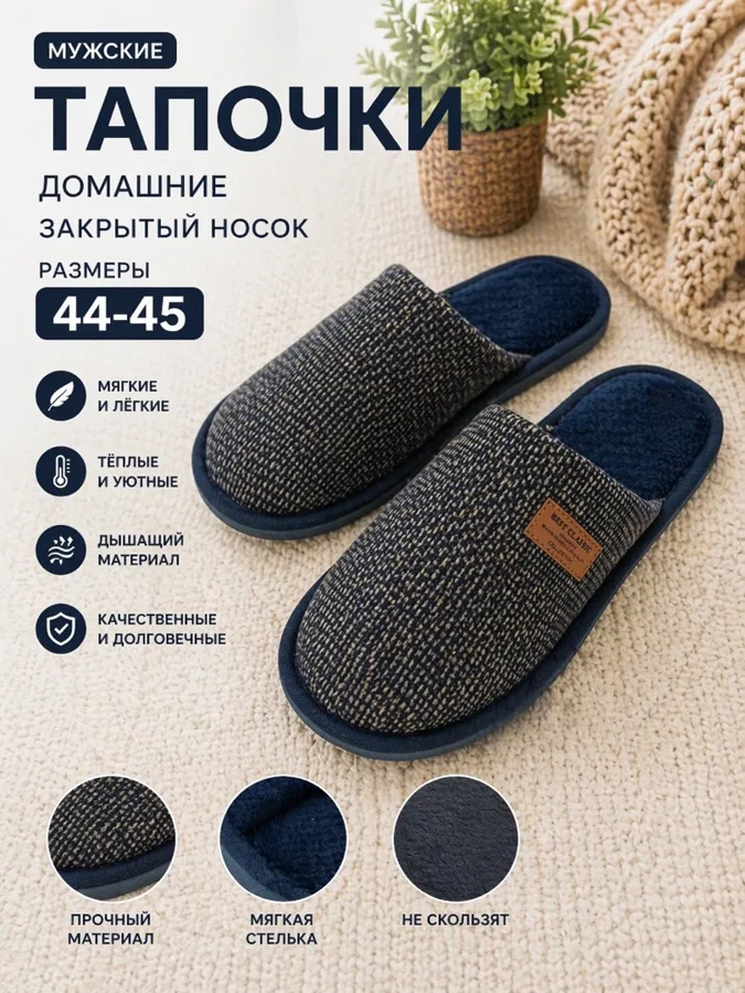 Тапки мужские домашние Вельвет, закрытые, 44-45, серый и синий