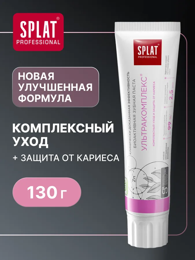Зубная паста Splat Ультракомплекс для чувствительных зубов, 100мл
