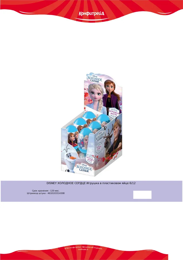 Фигурка DISNEY ХОЛОДНОЕ СЕРДЦЕ в яйце УТ 47170