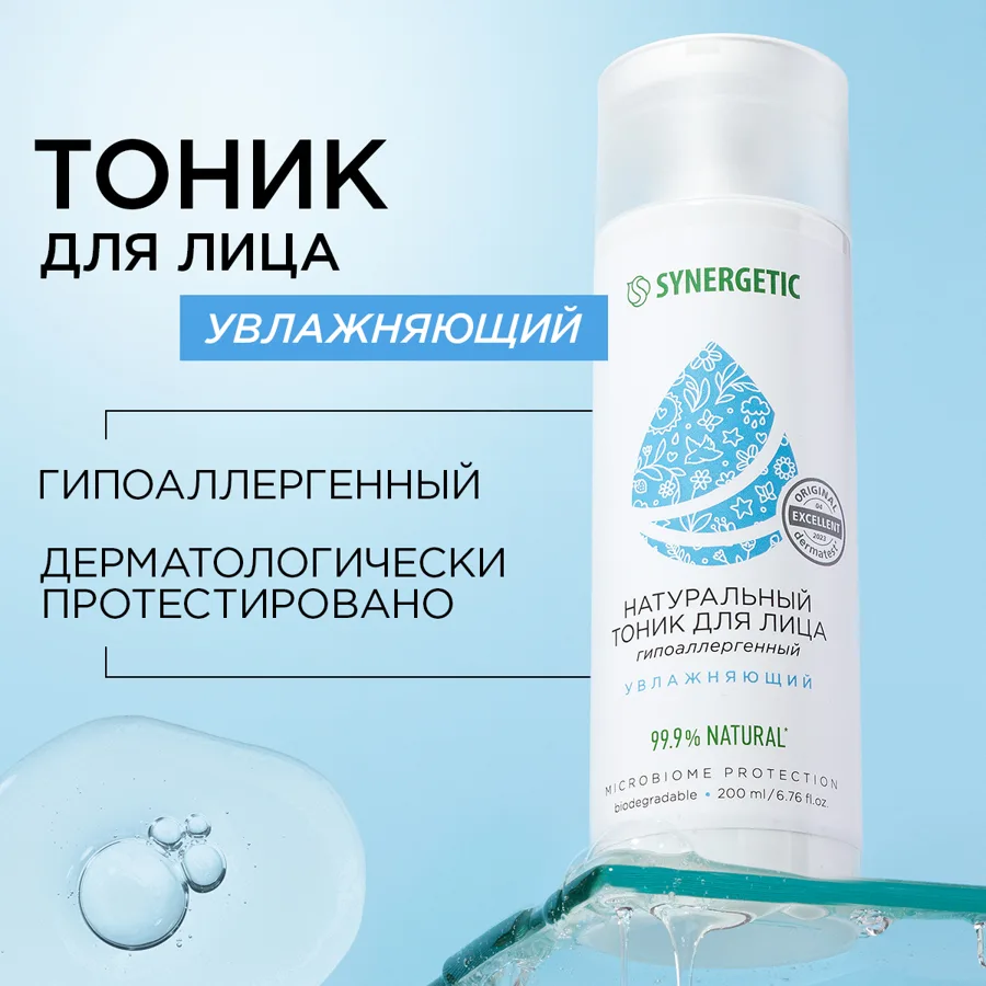 Тоник для лица Synergetic увлажняющий, 200мл
