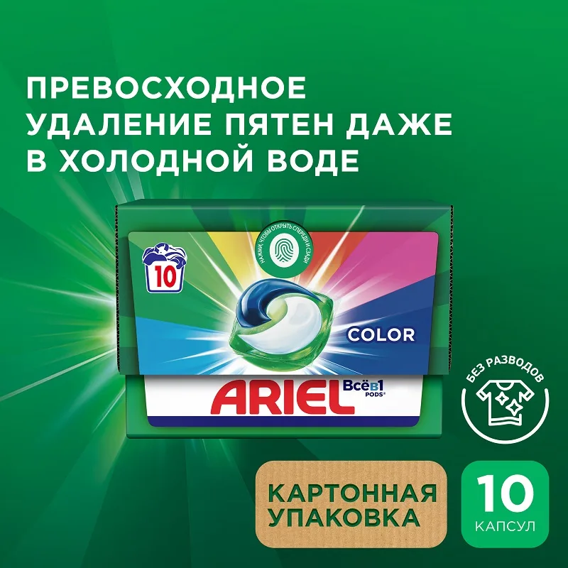 Капсулы для стирки Ariel Цвет жидких капсул (Liquid Capsules Color), для цветного белья, 10шт по 19.5г