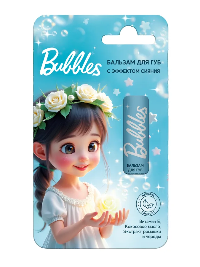 Бальзам для губ детский Bubbles, с эффектом сияния, 4.2 г