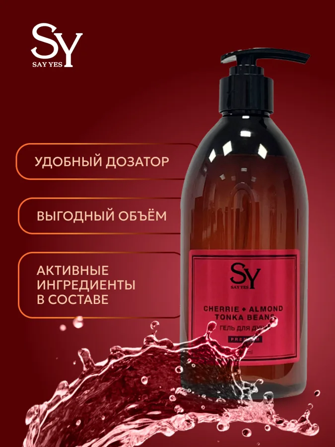 Гель для душа Say Yes Cherry+Almond Tonka Beans, 500мл