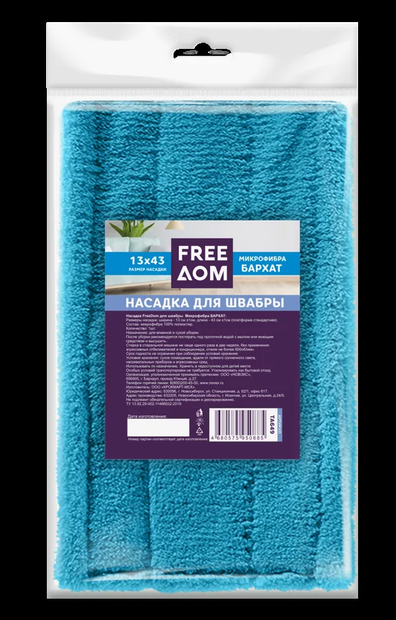 Насадка FreeДом для швабры микрофибра БАРХАТ