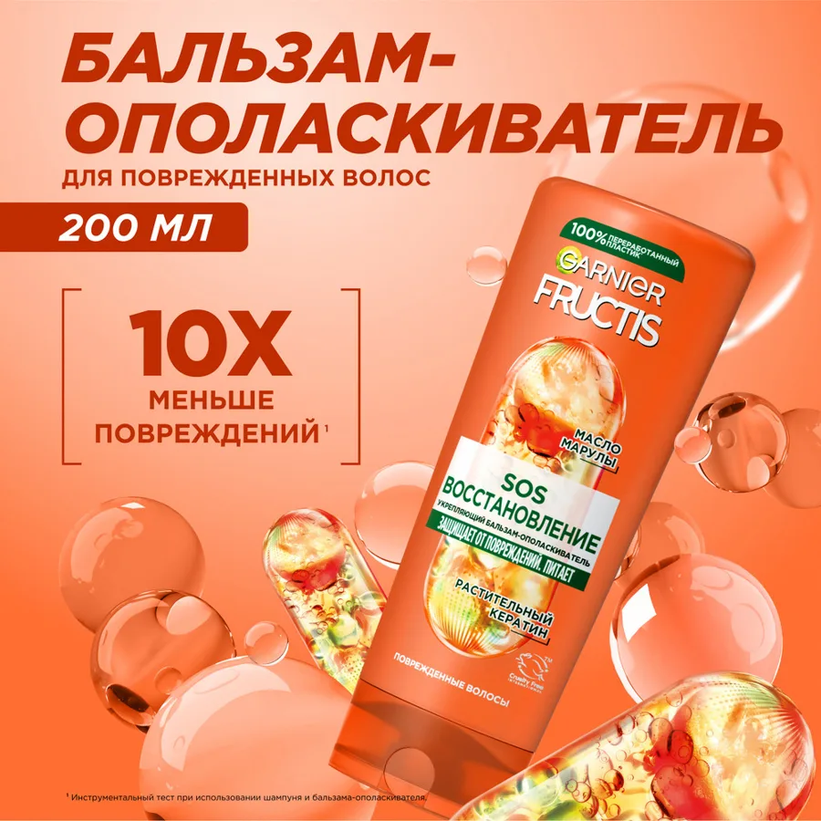 Бальзам-ополаскиватель для волос Fructis SOS Восстановление, 200 мл