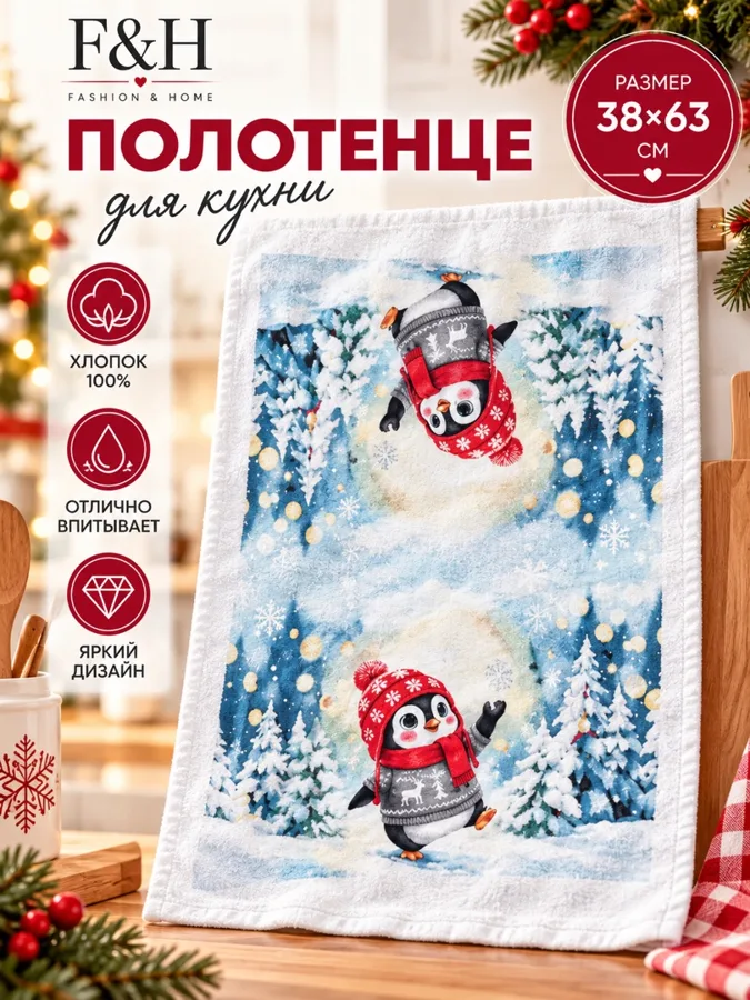 Полотенце F&H Пингвин, велюровое, 38х63см