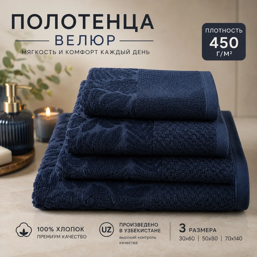 Полотенце махровое F&H Велюр, 50х80см, темно-синий