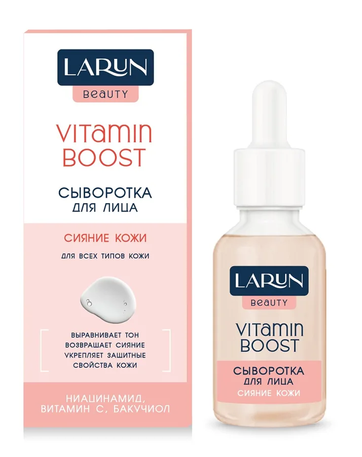 Сыворотка для лица Larun Beauty Vitamin boost, сияние кожи, 30мл