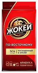 Кофе ЖОКЕЙ по-восточному молотый 450г