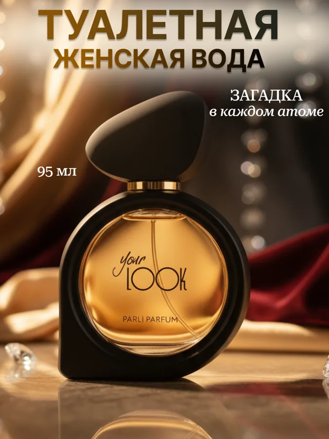 Туалетная вода женская Parli Your Look, 95мл