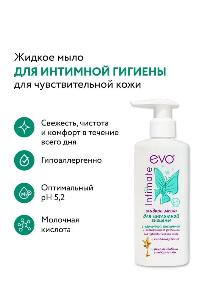 Мыло жидкое для интимной гигиены Evo Intimate, для чувствительной кожи, 200мл