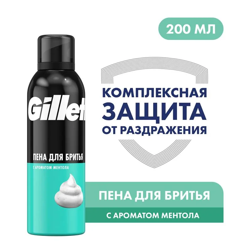 Пена для бритья Gillette Classic, с ароматом ментола, 200мл