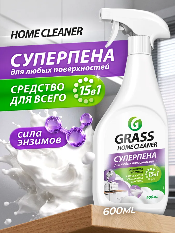 Средство GRASS многофункциональное универсальное с энзимами 600мл триггер