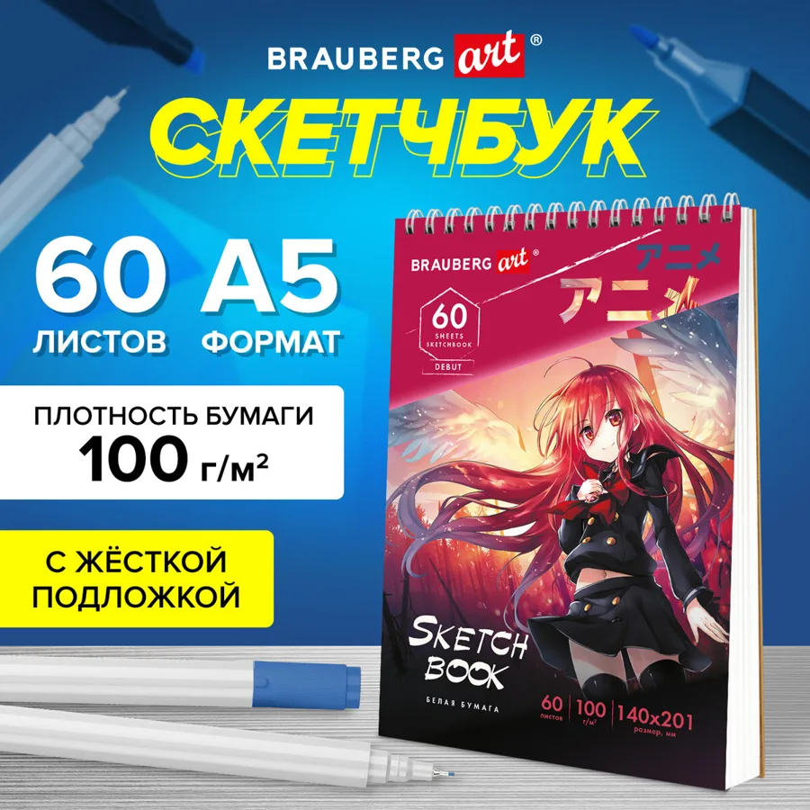 Скетчбук 60л BRAUBERG ART Аниме 100г/м2 140*201мм на гребне