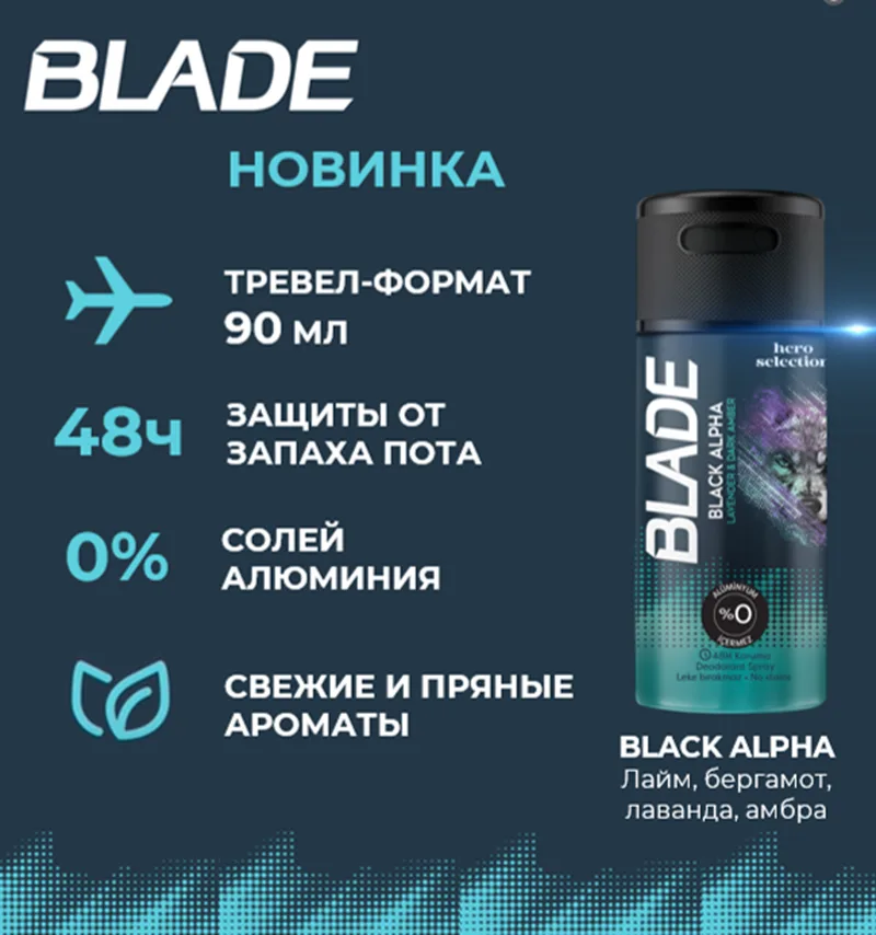 Дезодорант-спрей мужской BLADE Black Alpha 90 мл