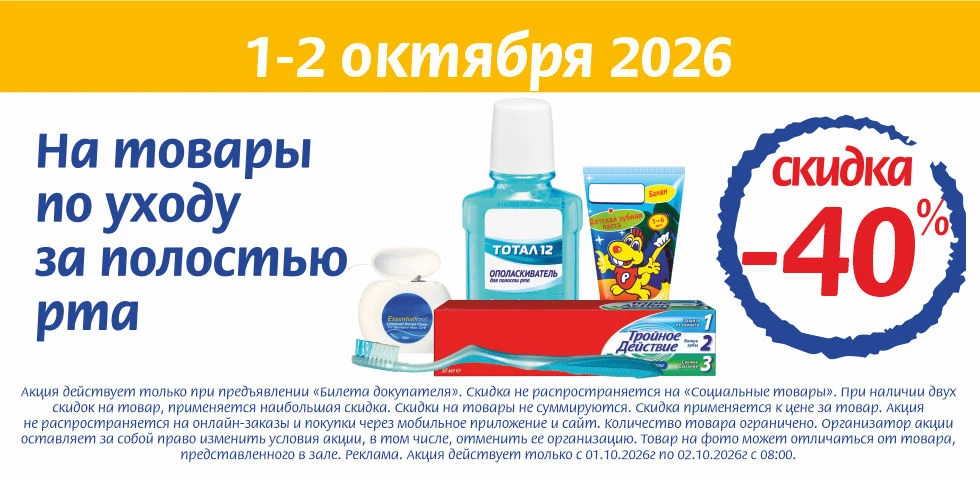 Листовка акции Быстроном