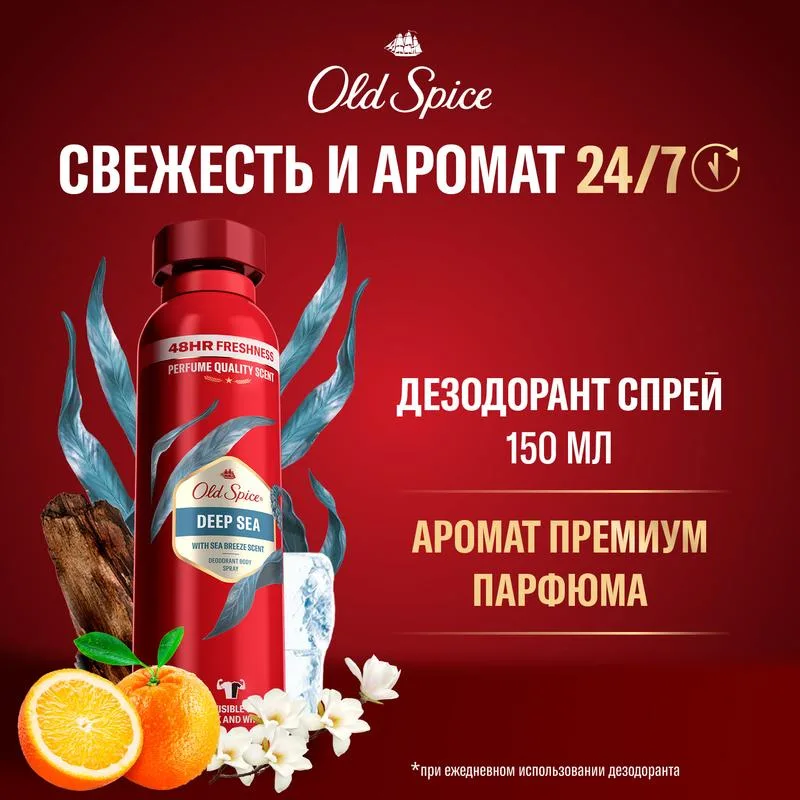 Дезодорант мужской Old Spice Глубокое море (Deep sea), спрей 150мл
